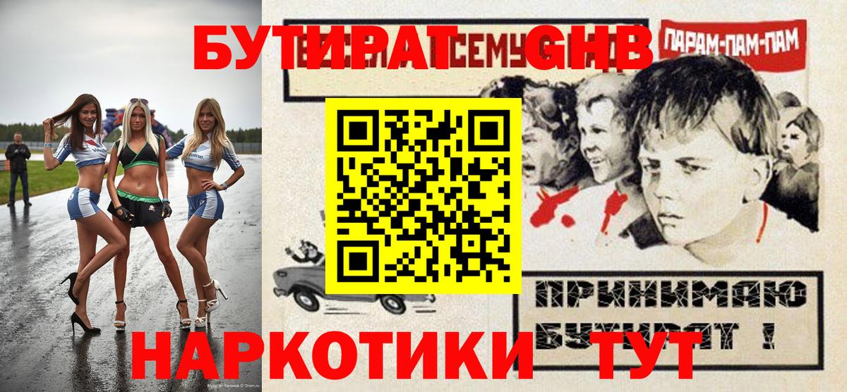 БУТИРАТ оксана Красногорск