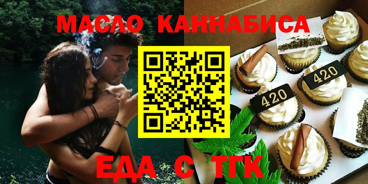 Красногорск  Еда ТГК конопля  Вход с VPN 