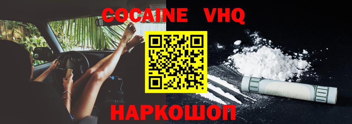 Cocaine 99%  Вход с VPN  Красногорск 