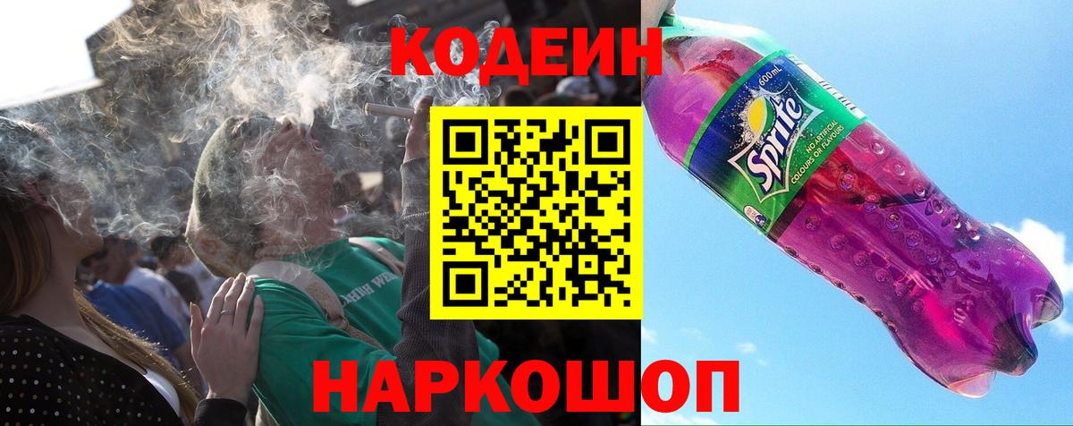 Кодеиновый сироп Lean напиток Lean (лин) Красногорск