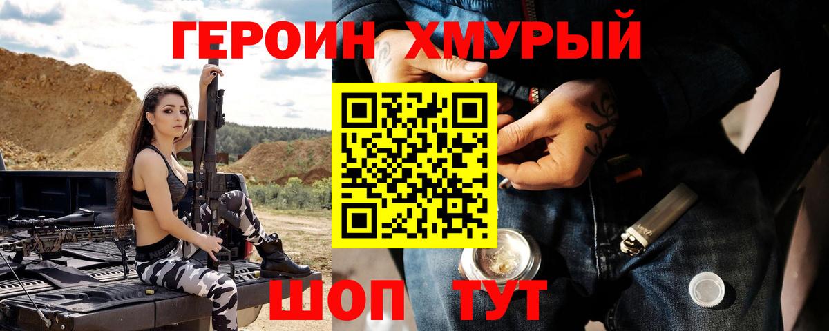 ГЕРОИН  Вход с VPN  Красногорск  Героин хмурый 