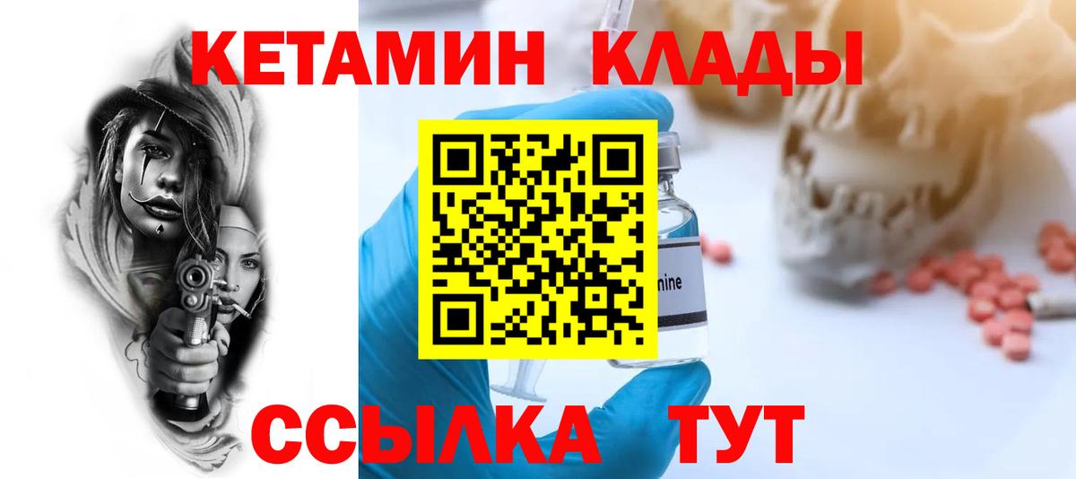 КЕТАМИН VHQ Красногорск