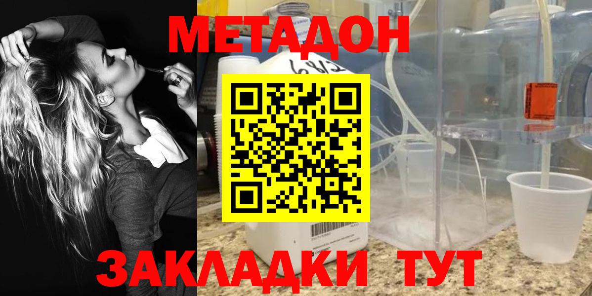 Метадон methadone  Вход с VPN  Красногорск 