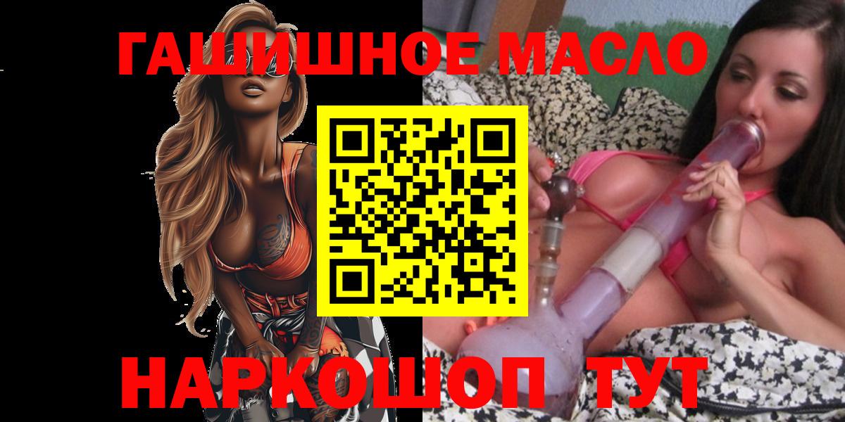 ТГК гашишное масло  ТГК THC oil  Вход с VPN  МЕГА сайт  Красногорск 
